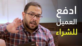 الطريقة الاسهل لزيادة مبيعاتك وارباحك | التخفيضات لزيادة المبيعات