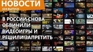 В России собрались придушить видеоигры, Чебурашку и вообще всё. Новости
