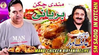 MANDI CHICKEN BIRYANI RECIPE  2019 -SM SADIQ KITCHEN