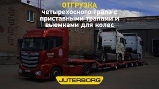 В «JUTERBORG» создали уникальный трал