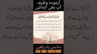 Jaldi Shadi Hone Ka Wazifa | Early marriage stipend 