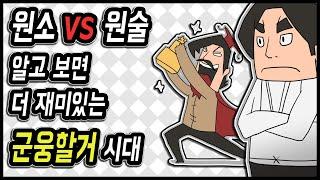 삼국지 랭킹전 #94 "원소 vs 원술" 알고보면 더 재미있는 군웅할거 시대