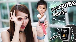 Review | Abardeen | แอบมองอยู่นะจ้ะ..นาฬิกาเด็กไฮเทค