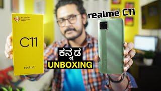 realme C11 unboxing in ಕನ್ನಡ (MT Helio G35 , 5000mAh) | Realme C11 Unboxing & review | Kannada