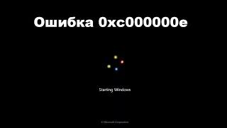 Windows 7 ошибка загрузки восстановления. Ошибка 0xc000000e не грузится.