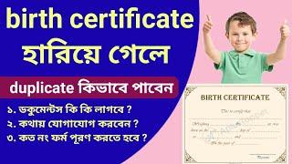 Lost birth certificate how to get a new one west bengal