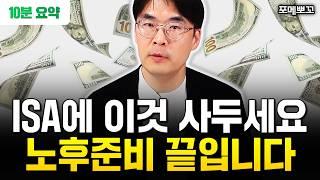 1억으로 '이렇게' 하세요 "노후 돈 걱정 끝입니다. 월 500씩 평생 나와요" | 포메뽀꼬 10분 요약 #노후준비