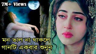 Ekdin Tumi Bujhba Ami Moira Gale ।একদিন তুমি বুঝবা আমি মরিয়া গেলে।By Amena Afrin। New Sad Song ।