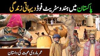 Street Food Pakistan Umar Koot City | Tharparkar Sindh Village Life | Umar Koot Fort | Travel Vlog