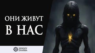 Духи обусловленности! Почему так трудно изменить жизнь. Эту тайну скрывали веками!