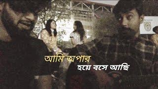 Ami Opar Hoye Boshe Achi ( লালনগীতি) - @EnamulHuq | Niyamur | Tanvee