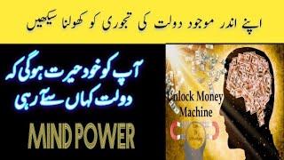 Attract 100% Cash. Money Mind Technique. Urdu/ Hindi