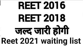 Reet waiting list ! #Reet2018 ! #Reet2016 ! #Reet2021 ! #Reet2022