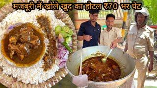 रिक्शा चला कर मजबूरी में खोले खुद का होटल | लोग दीवाने हैं इनके चिकन का | Taste Bihar kaa