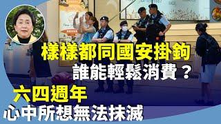 劉慧卿：國安法下，香港新聞自由情況不樂觀，不知何時得罪當局？查稅不僅傳媒界，亞超回應很惡，自曝其醜？