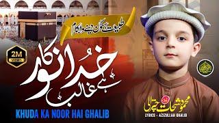 Most Popular Hamd | Khuda Ka Noor Hai Ghalib | Mehmood Shahat Chitrali | Azizullah Ghalib Official