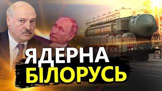 ЛАТУШКО: Ядерна зброя в Білорусі / Як діятиме Лукашенко?