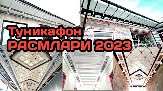 Туникафон Расмлари 2023 Албом Сизлар со'раган ВИДЕО