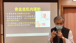 20211229 尿失禁及骨盆底健康促進中心 泌尿部守護你褲底的健康 郭漢崇 部主任