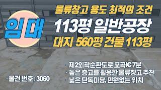 수도권 100평 이상 공장을 찾는 분들을 위해 준비했습니다