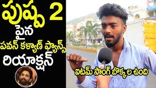 Pawan Kalyan Fan Reaction On Pushpa2 Movie | Allu Arjun | Pushpa2 | Filmy City