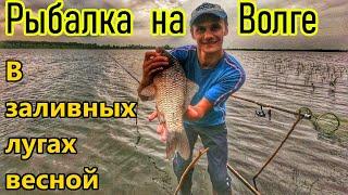 ВЕСЕННЯЯ РЫБАЛКА/ЛОВЛЯ НА УДОЧКУ/РЫБАЛКА НА ВОЛГЕ/ЛОВЛЯ ЛЕЩА, ПЛОТВЫ И КАРАСЯ/РЫБАЛКА В САМАРЕ/ВЕСНА
