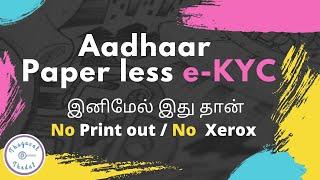 aadhaar paperless offline ekyc | download aadhaar paperless offline e-kyc | tamil | thagaval thedal