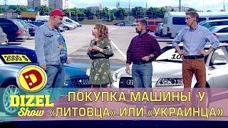 Покупка авто - какую машину выбрать: Евробляхи против украинских номеров! авто приколы