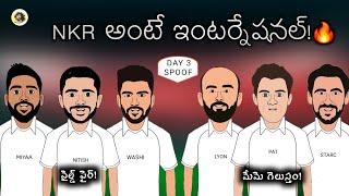 NKR అంటే నేషనల్ కాదు!ఇంటర్నేషనల్! | వాషింగటన్ అదరగొట్టాడు! | ఫన్నీ స్పూఫ్ |