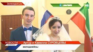 В День выборов зеленодольцы Камилла и Артур Суровцевы связали жизни узами брака. Выборы Казань - ТНВ