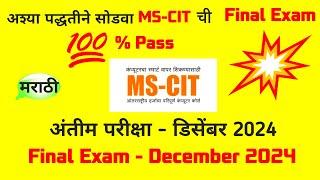 Mscit Exam Questions 2024 | MS CIT Final Exam December 2024 | mscit final exam | ‎@computersearch2.0