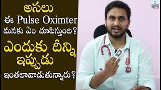 పల్స్ ఆక్సీమీటర్ ఉపయోగం ? How To Use Pulse Oximeter and Uses By Dr Pradeep || Telugu Health Focus