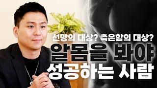 [대성TV] 성공하려면 다른 사람의 알몸을 봐야한다고?[feat.용궁사 오왕근 법사]