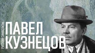 Голубая роза / Павел Кузнецов / Таня Быковская