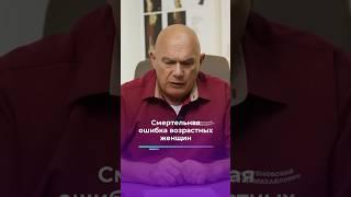 Смертельная ошибка возрастных женщин #shorts #бубновский #здоровье #кинезитерапия