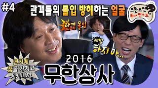 [무도] 배우 출신(?) 정과장의 연기 욕망 그가 몰입할수록 높아지는 웃참 난이도  ‘2016 무한상사' 4편 MBC160507방송