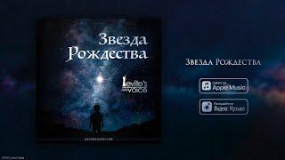 Семья Перебиковски - Звезда Рождества || Премьера Альбома