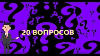 Прямая трансляция пользователя Саша 40 ПРОВЕРЬ СВОЮ ЭРУДИЦИЮ / ВЗОРВИ СВОЙ МОЗГ (стрим, прямой эфир)