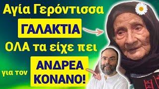 ΣΕΙΕΤΑΙ η ΕΛΛΑΔΑ•Γερόντισσα Γαλακτία για ΚΟΝΑΝΟ ΟΛΑ τα ΠΡΟΒΛΕΨΕ! #χριστόσ #trending #εκκλησία