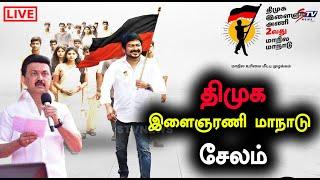 LIVE : திமுக இளைஞரணி மாநாடு சேலம்  |  DMK youth wing conference in Salem | Udhayanidhi 2.o | STV