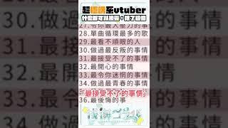 雖然是最接受不了的事情但其實我做過兩次.. #vtuber #台v #台v精華 #vtuber精華 #炭烤珊瑚 #台灣vtuber #shorts