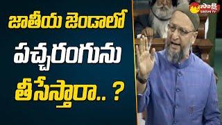 MIM MP Asaduddin Owaisi Comments On PM Modi Sarkar | Parliament | Sakshi TV