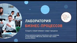 Битрикс24 - Создать новый элемент смарт процесса