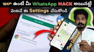 How To Check Your Whatsapp Hacked or Not 2022 | Telugu | 3 Settings To Secure Whatsapp Account