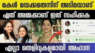 തെളിവ് പുറത്തു വിടുന്നു Ahaana Krishna | Sindhu Krishna