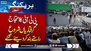 PTI Final Call Protest | Road Closed | Latest Updates | Breaking News