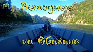 Выходные на реке Абакан