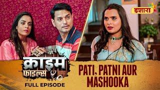 Pati, Patni Aur Mashooka | Crime Files | FULL EPISODE | Ravi Kishan | Ishara TV