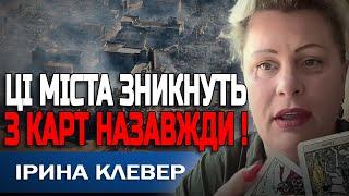 Я БАЧУ КАТАСТРОФУ! НІХТО НЕ ОЧІКУВАВ НА ТАКОГО ФІНАЛУ ВІЙНИ! ІРИНА КЛЕВЕР