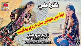 Ghar Khan Be Ghar Thiyase new selab song Faiza Ali AD Production Official 2022